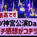 全ツ神宮公演Day１、ガチ感想がコチラ！【乃木坂46・乃木坂工事中・乃木坂配信中】