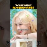 祝福された体質を持って生まれたK-POPアイドル