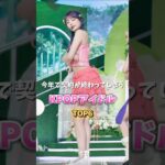 今年で契約が終わってしまうKPOPアイドルTOP6
