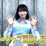 ［Membership is now live!］メンバーシップ開設しました！ 【Message from Sae Arai／新井彩永メッセージ】