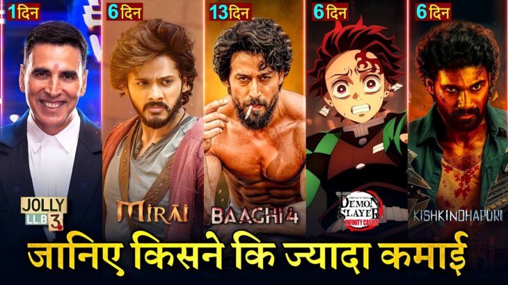 Mirai Box Office Collection, Teja Sajja, Jolly LLB 3, Kishkindhapuri, Baaghi 4 collection worldwide