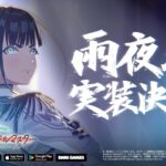 【学マス】雨夜燕、実装決定。 初報PV【アイドルマスター】
