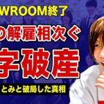 前田裕二が赤字破産した現在がやばい…SHOWROOMで起こっていた社員の大量リストラの裏側に言葉を失う…！動画配信サービス社長と石原さとみが破局した本当の理由…悲惨すぎる生い立ちに驚きを隠せない！