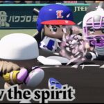 【Show the spirit】ファイナルラウンド第2戦「乃木坂レジェンズ46vs櫻坂46」パワフルプロ野球2024ｰ2025観戦試合