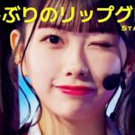 [Stage Mix] AKB48 60th Single – 久しぶりのリップグロス(Hisashiburi no Lip gloss) [4K]