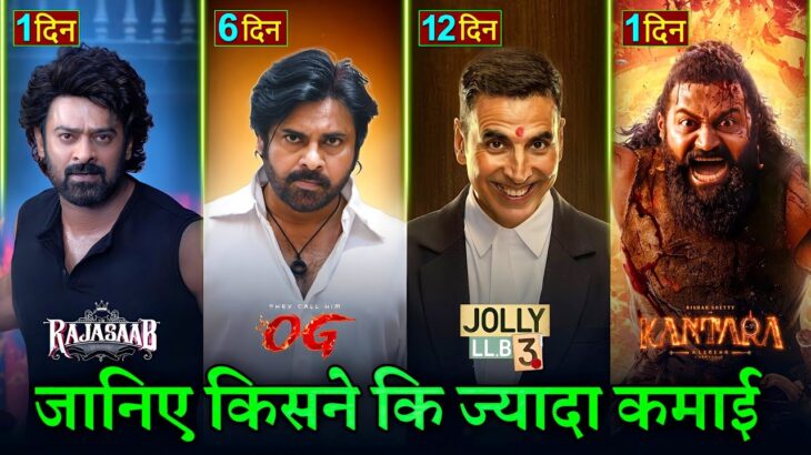 They Call Him OG Box Office Collection, The Raja Saab Trailer, Prabhas, Kantara Chapter1, Jolly LLB3