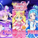 アイドルプリキュア「We are！You ＆ IDOL PRECURE♪」