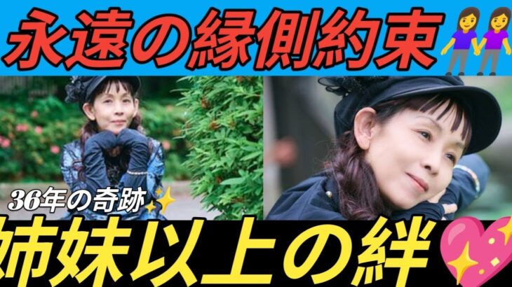 ✨Wink再会の絆💖鈴木早智子＆相田翔子🌸“縁側の約束”に涙…👭