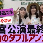 【乃木坂４６】神宮最終日、感動のダブルアンコール【反応集】