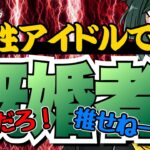 アイドルなのに嫁がいる