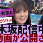 【乃木坂４６】乃木坂配信中で神動画が公開される【反応集】
