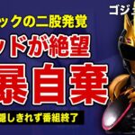 【子供向け特撮】ゴジュウジャー・ブラック今森茉耶の二股発覚…レッド浅井宏輔は自暴自棄で現場崩壊！彼氏のサッカー日本代表選手との裁判騒動…東映が隠しきれず番組終了決定の末路に言葉を失う！