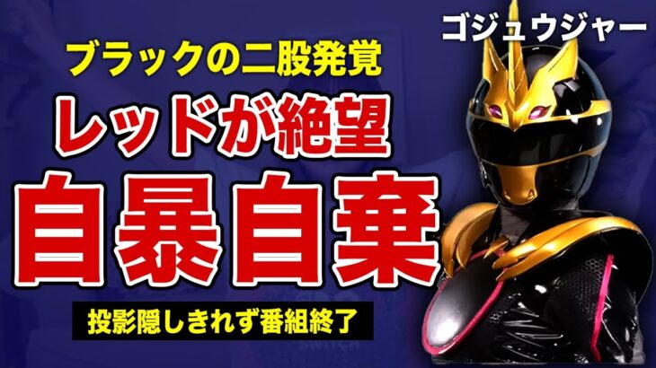 【子供向け特撮】ゴジュウジャー・ブラック今森茉耶の二股発覚…レッド浅井宏輔は自暴自棄で現場崩壊！彼氏のサッカー日本代表選手との裁判騒動…東映が隠しきれず番組終了決定の末路に言葉を失う！