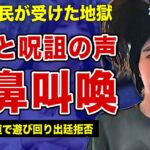 最強ちゃんの裁判で明かされた隣室住民の甚大な被害…駆除しても無限に湧き続ける害虫と壁から毎夜聞こえてきた呪詛の声の実態に一同驚愕！北海道への逃亡後に遊び回って公判に出廷しなかった末路に言葉を失う…！