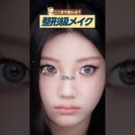 メイクひとつで別人級に変わったアイドルまとめ