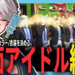 【 #ストグラ 】覆面アイドル結成とファッションショー！【ストグラ救急隊/雷堂ましろ/空衣御侍/切り抜き】