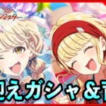 がむしゃらことね！！新ガシャ特攻！！【#学マス/#学園アイドルマスター】