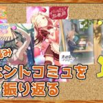 【#学マス】懐かしのイベントコミュを読む(生徒会、クリスマス、ひな祭り、バレンタイン)(ネタバレを含みます)【コミュ読み】