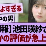 【朗報】池田瑛紗さん、まさかの評価が急上昇www【乃木坂46・乃木坂工事中・乃木坂配信中】