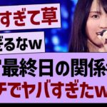 神宮最終日に来ていた関係者の一覧がコチラwww【乃木坂46・乃木坂工事中・乃木坂配信中】