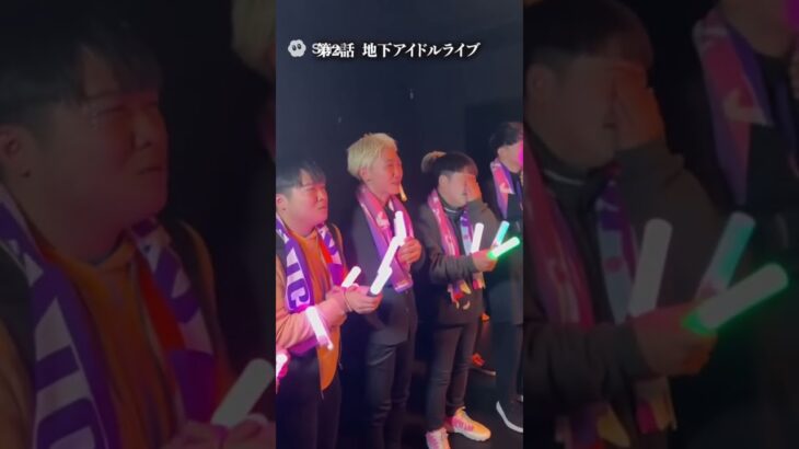 ミルタケ第02話「地下アイドルライブ」　#sora2 #地雷系 #天使系女子 #メンコン #地下アイドル #トー横