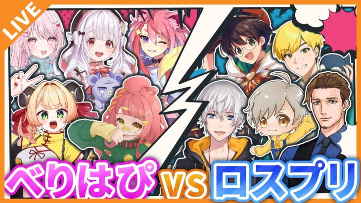 【べりはぴ×ろすぷり】ストグラのアイドルユニット最強を決めるぞ! 10/28【アベレージ / Vtuber】