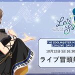 【生配信】【ミリオン】12thLIVE DAY2 Let’s Sing! 冒頭無料生配信【アイドルマスター】