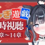 【 #同時視聴 / #ふしぎ遊戯  】懐かしの大好きなアニメを布教する同時視聴🎥 第13章～第14章【 #vtuber / #黒音ここ 】