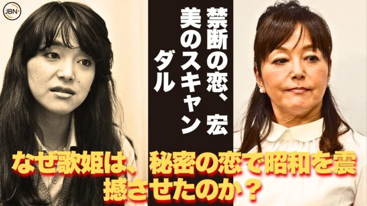 【懐かしい】1977年の事故が彼の人生をどう変えたのか？栄光の裏の衝撃：80年代アイドルの本当の物語 – 芸能人 昔と今【岩崎宏美】#懐かしい #芸能人
