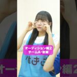 オーディション編2 チームA後編　#ショートドラマ 　#コメディ　#アイドル#短編ドラマ　#ショートフィルム　#こじんまる