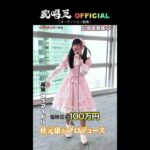 募集中！【歌唱王】地下アイドル（24）／十戒