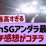 39thSGアンダラ最終日ガチ感想がコチラ！【乃木坂46・乃木坂工事中・乃木坂配信中】