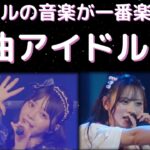 アイドルの音楽が一番楽しい！！ 神曲ザックザクのアイドル40選