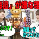 全国に40人しかいない「海邉」が嫌な理由を明かす海邉朱莉と憧れる名字を明かす奥田いろは【文字起こし】乃木坂46