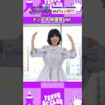 ドンエネ 林瑠奈 視点 #乃木坂46 #東京パソコンクラブ