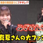元乃木坂46与田祐希、“秋元真夏ファン”櫻井海音の無茶振りにブチギレ！？「ふざけんなよ！」　ドラマ特区『死ぬまでバズってろ！！』完成披露トークイベント
