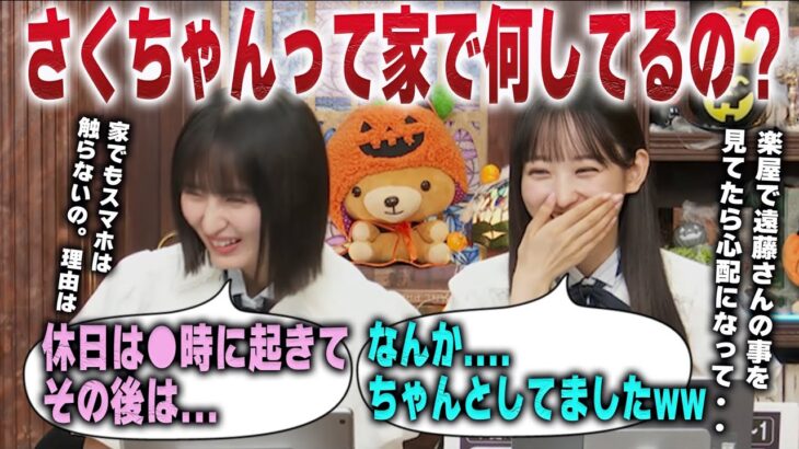 【家で携帯を見ない理由】ついに明かされる遠藤さくらの家での過ごし方に驚く一ノ瀬美空　乃木坂46