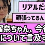 【監督】林瑠奈ちゃん、今後の進路について言及する！！【乃木坂46】