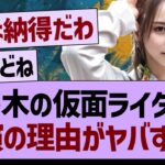 弓木の仮面ライダー出演の理由が判明する！【乃木坂46・乃木坂工事中・乃木坂配信中】