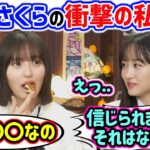 遠藤さくらの謎すぎるプライベートを聞いて衝撃を受ける一ノ瀬美空..ｗ【文字起こし】乃木坂46