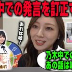 乃木坂工事中での発言が嘘だったことと、増田三莉音への思いを明かす梅澤美波 　乃木坂46