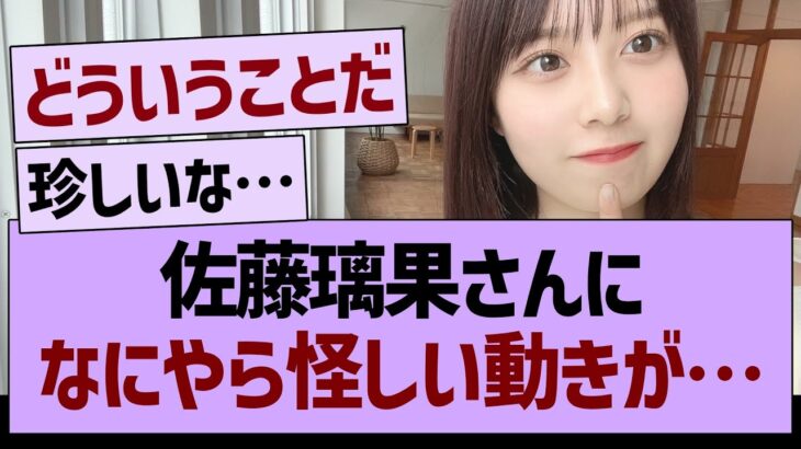 佐藤璃果さんに、なにやら怪しい動きが…【乃木坂46・乃木坂工事中・乃木坂配信中】