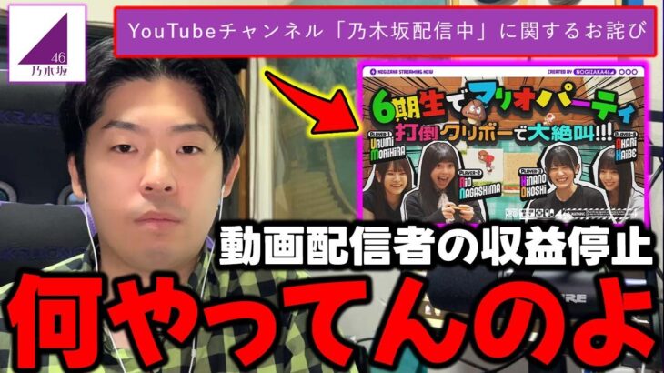 【炎上】乃木坂配信中がお詫びしたけど、かなりヤバいことになってた件を解説します【乃木坂46】