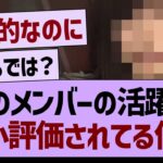 このメンバーの活躍が、過小評価されてる件…【乃木坂46・乃木坂工事中・乃木坂配信中】