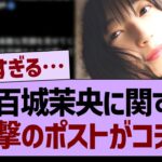 五百城茉央に関する、衝撃のポストがコチラ【乃木坂46・乃木坂工事中・乃木坂配信中】