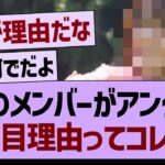 このメンバーがアンダー３列目の理由ってコレか？←【乃木坂46・乃木坂工事中・乃木坂配信中】