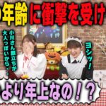 愛宕心響が小川彩より年上だと知って驚く弓木奈於と久保史緒里　乃木坂46