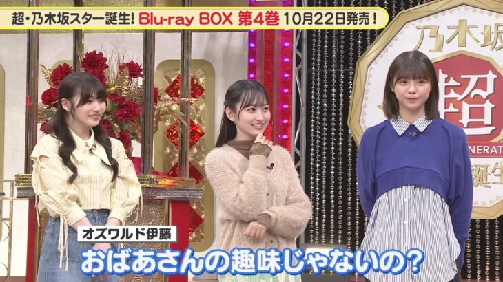 乃木坂46 一ノ瀬美空、マイブームは？『超・乃木坂スター誕生！』未公開映像【Blu-ray 第4巻 10.22発売】