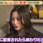 乃木坂46 井上和、初期と変わったところは…？『超・乃木坂スター誕生！』未公開映像【Blu-ray 第4巻 10.22発売】