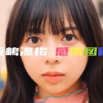 乃木坂46 長嶋凛桜 個人PV予告「長嶋凛桜 感情図鑑」